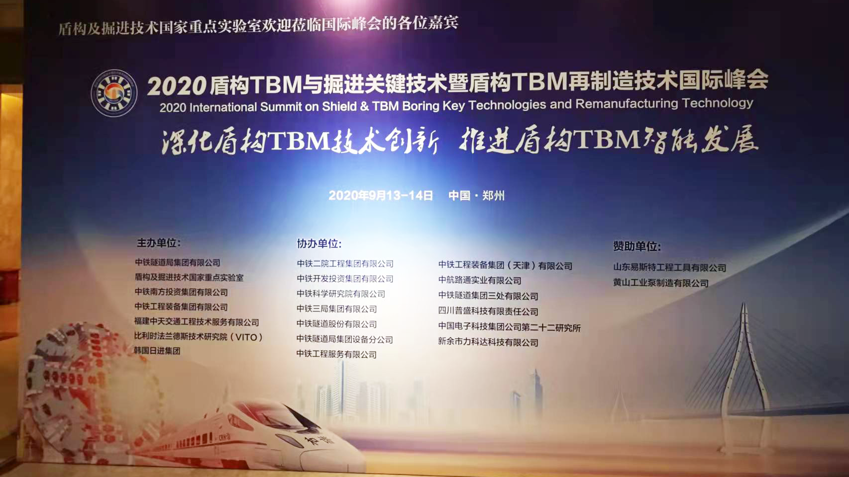 2020郑州TBM会议16x9.png